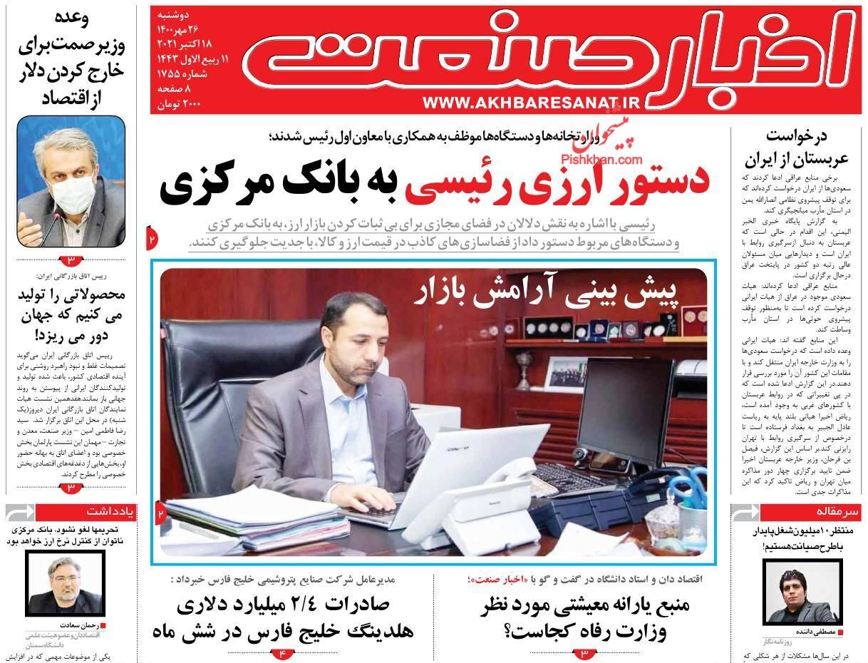 اصلاح یارانه&zwnj;ها در سه گام/ تلاش برای بودجه&zwnj;نویسی بدون تورم/ بیت&zwnj;کوین ایرانی&zwnj;ها مسدود می&zwnj;شود؟