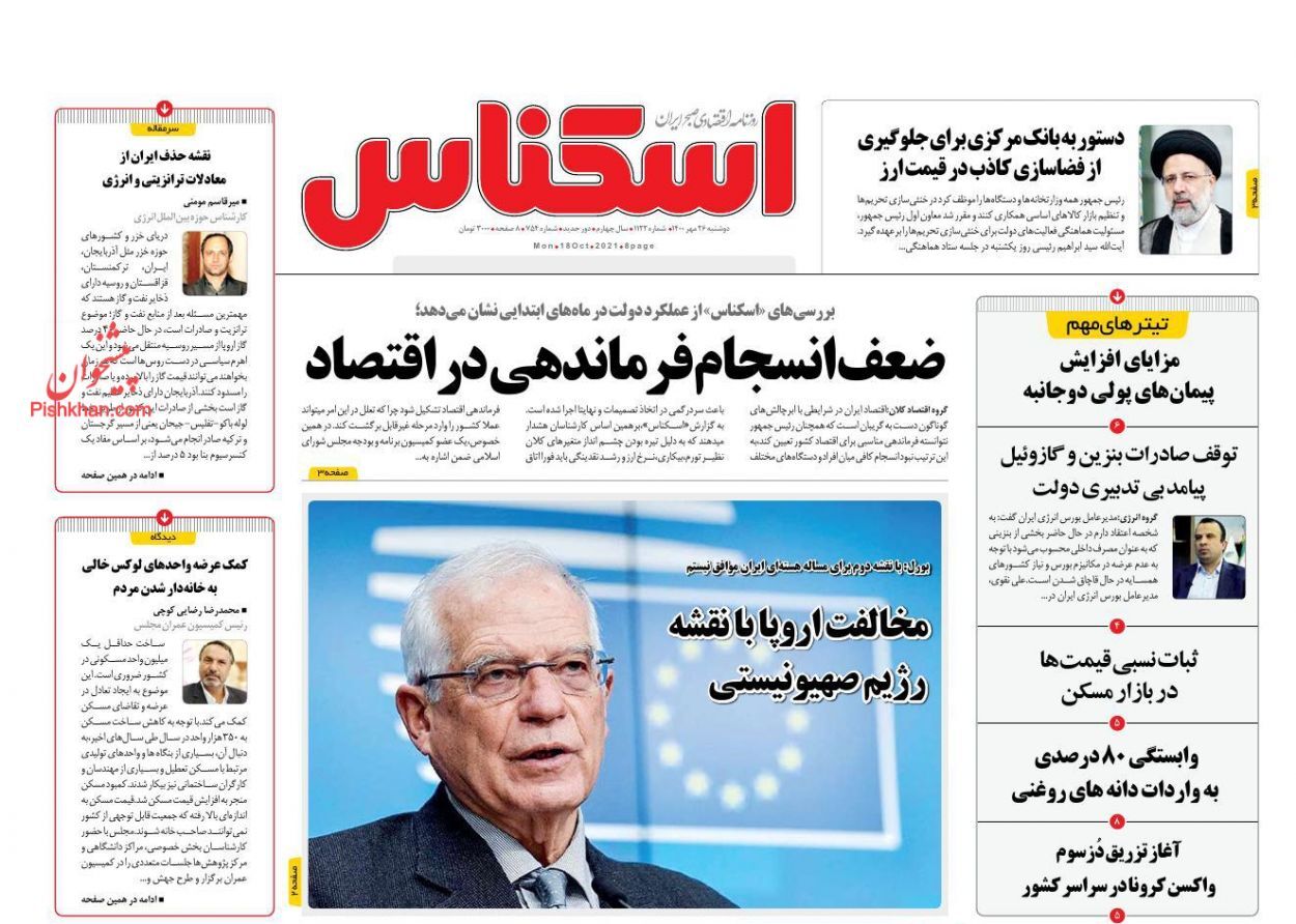 اصلاح یارانه&zwnj;ها در سه گام/ تلاش برای بودجه&zwnj;نویسی بدون تورم/ بیت&zwnj;کوین ایرانی&zwnj;ها مسدود می&zwnj;شود؟