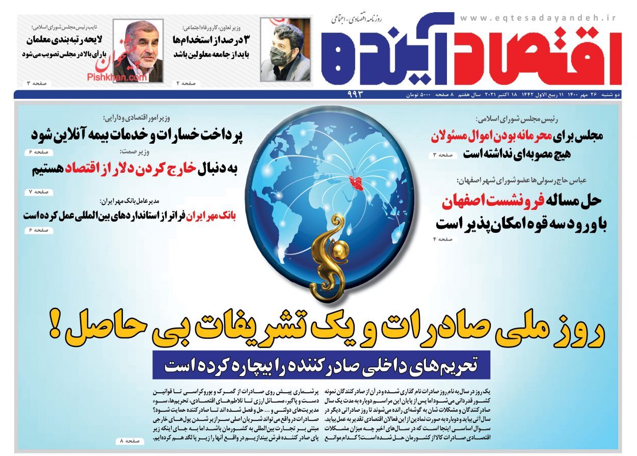اصلاح یارانه&zwnj;ها در سه گام/ تلاش برای بودجه&zwnj;نویسی بدون تورم/ بیت&zwnj;کوین ایرانی&zwnj;ها مسدود می&zwnj;شود؟