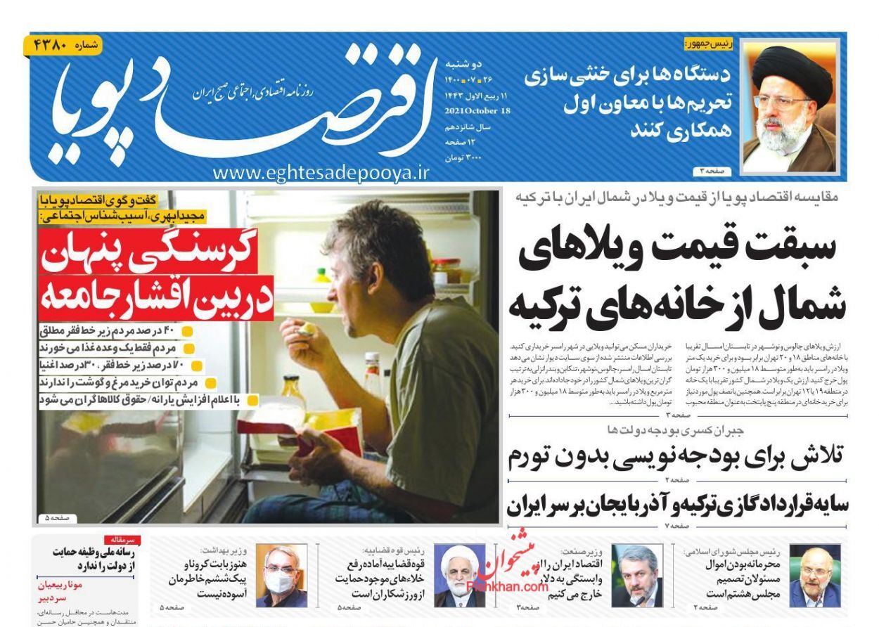 اصلاح یارانه&zwnj;ها در سه گام/ تلاش برای بودجه&zwnj;نویسی بدون تورم/ بیت&zwnj;کوین ایرانی&zwnj;ها مسدود می&zwnj;شود؟