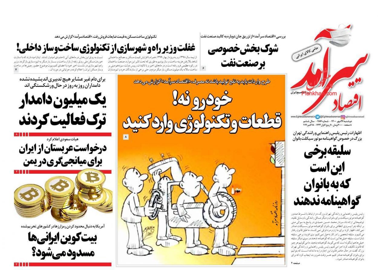 اصلاح یارانه&zwnj;ها در سه گام/ تلاش برای بودجه&zwnj;نویسی بدون تورم/ بیت&zwnj;کوین ایرانی&zwnj;ها مسدود می&zwnj;شود؟
