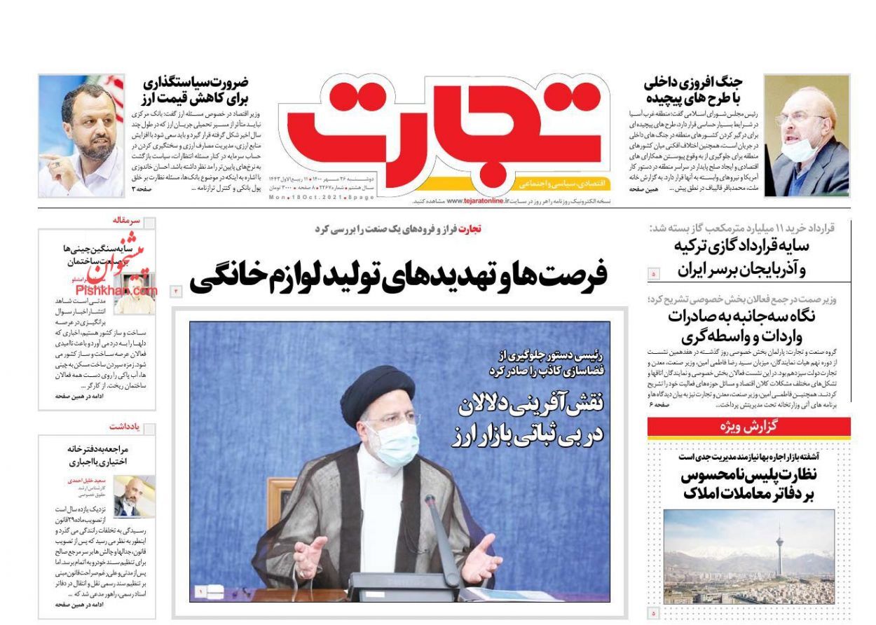 اصلاح یارانه&zwnj;ها در سه گام/ تلاش برای بودجه&zwnj;نویسی بدون تورم/ بیت&zwnj;کوین ایرانی&zwnj;ها مسدود می&zwnj;شود؟
