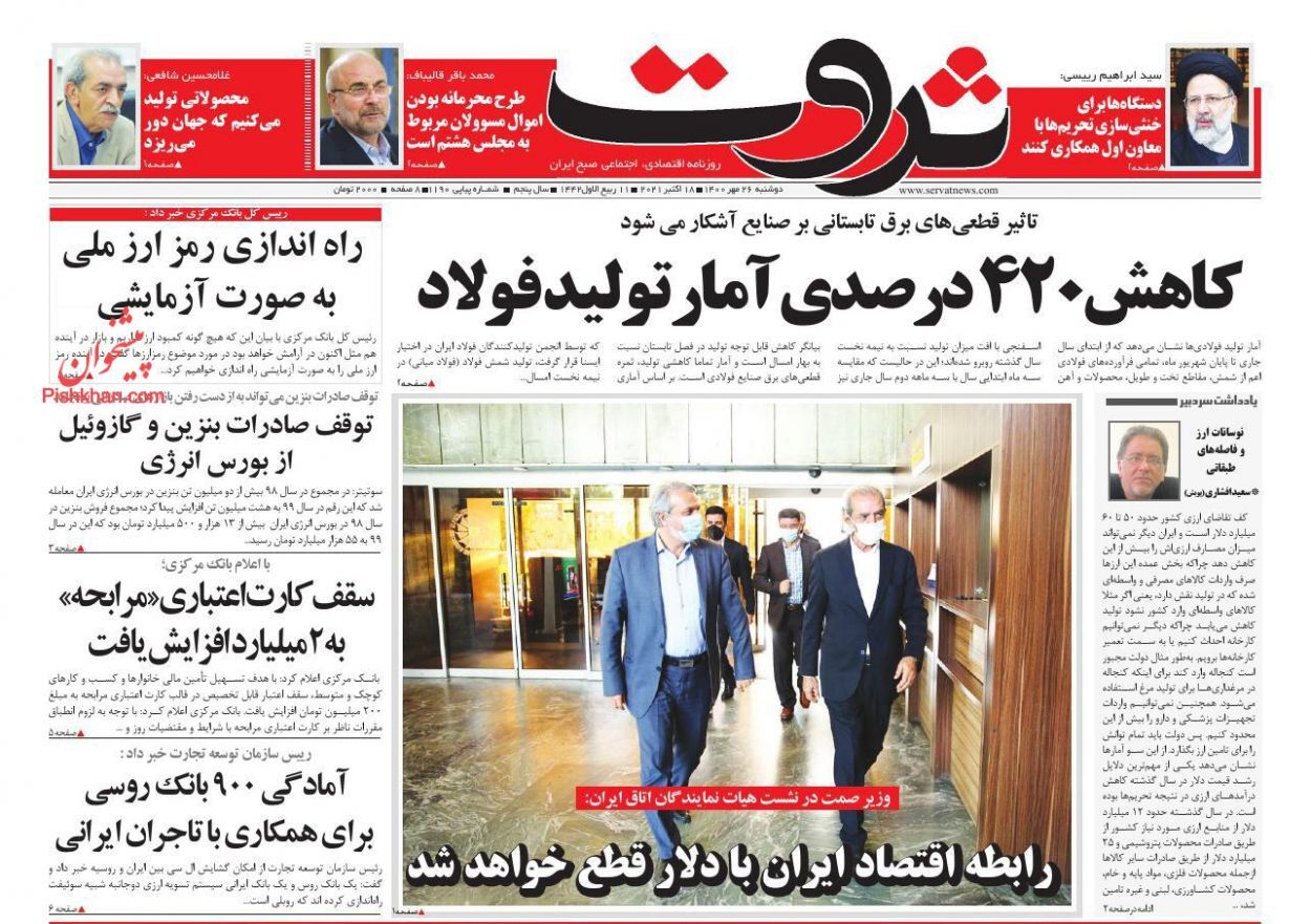 اصلاح یارانه&zwnj;ها در سه گام/ تلاش برای بودجه&zwnj;نویسی بدون تورم/ بیت&zwnj;کوین ایرانی&zwnj;ها مسدود می&zwnj;شود؟
