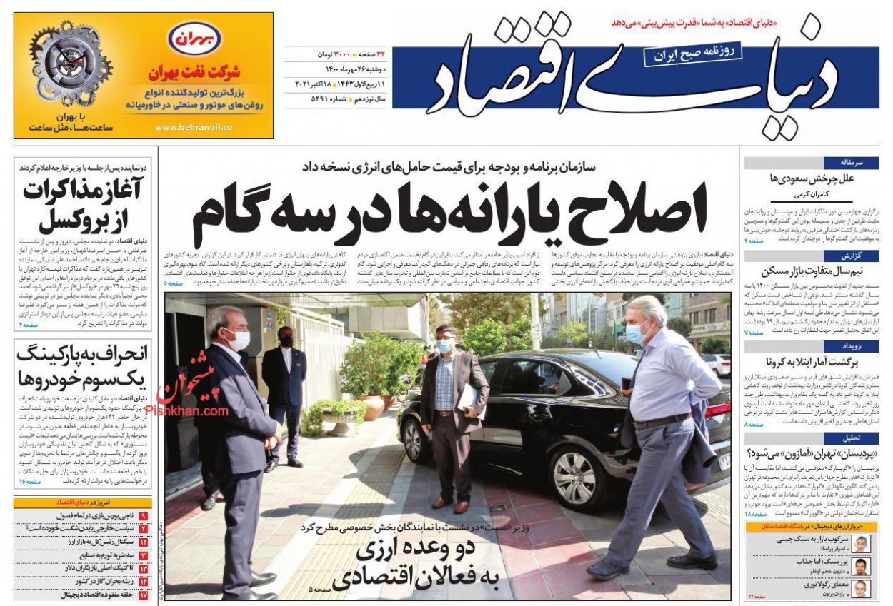 اصلاح یارانه&zwnj;ها در سه گام/ تلاش برای بودجه&zwnj;نویسی بدون تورم/ بیت&zwnj;کوین ایرانی&zwnj;ها مسدود می&zwnj;شود؟