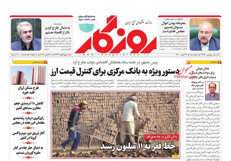 اصلاح یارانه&zwnj;ها در سه گام/ تلاش برای بودجه&zwnj;نویسی بدون تورم/ بیت&zwnj;کوین ایرانی&zwnj;ها مسدود می&zwnj;شود؟