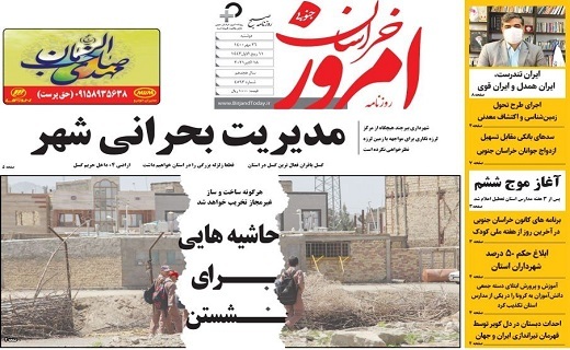 روزنامه امروز خراسان جنوبی