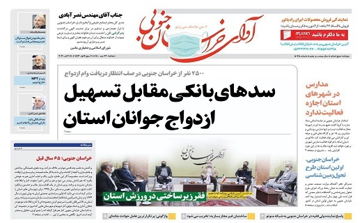 روزنامه آوای خراسان جنوبی