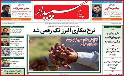 پیام سپیدار