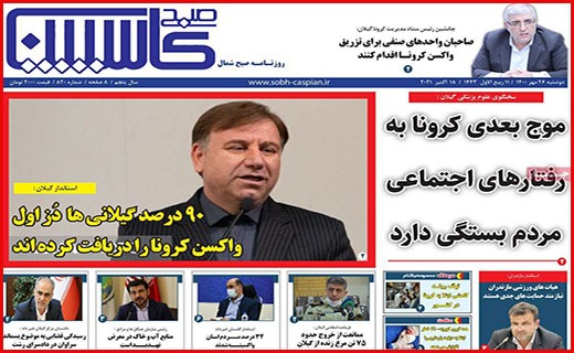 صبح کاسپین
