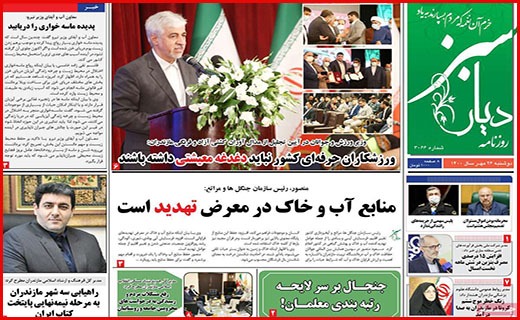 دیار سبز