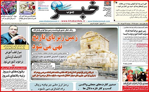 خبر جنوب