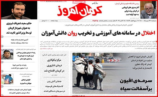 کرمان امروز