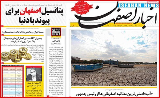 اخبار اصفهان