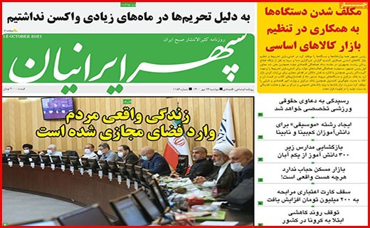 سپهر ایرانیان