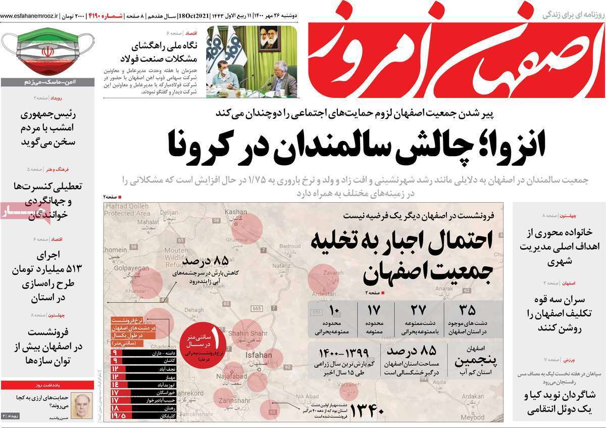 انزوا؛چالش سالمندان در کرونا/ شهر در بستر مرگ