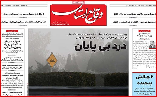 وقایع استان