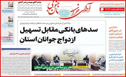 آوای خراسان جنوبی