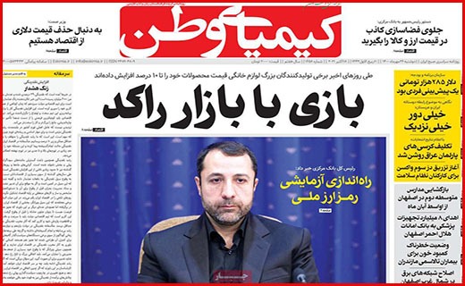 کیمیای وطن