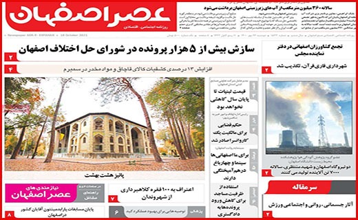 عصر اصفهان
