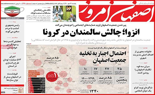 اصفهان امروز