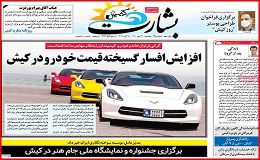 بشارت کیش
