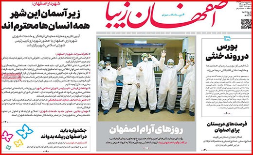 اصفهان زیبا