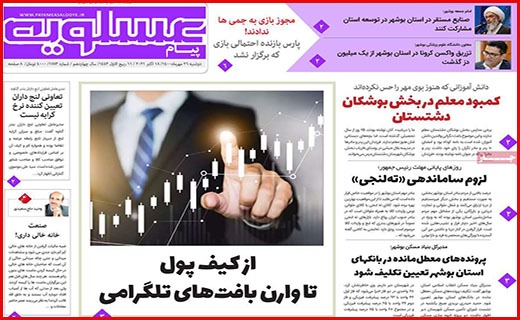 پیام عسلویه