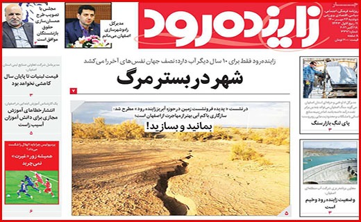 زاینده رود
