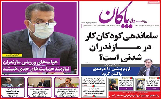 دیار پاکان