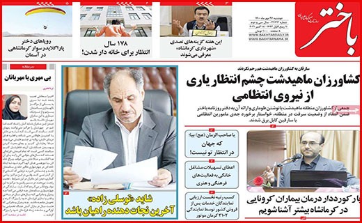 باختر