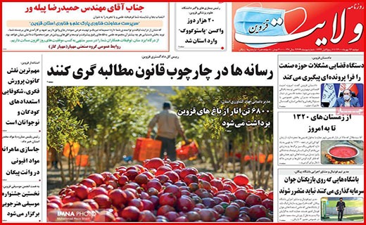 ولایت