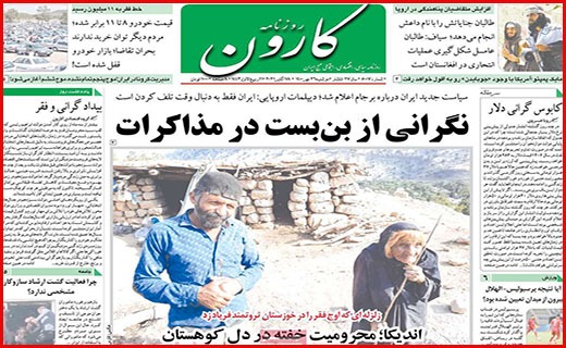 کارون
