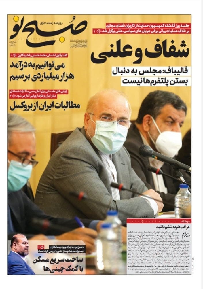 بازگشایی مدارس زیر ۳۰۰ دانش&zwnj;آموز از اول آبان&zwnj;ماه/ خانه به خانه برای تزریق واکسن/ وزارت بهداشت طبیب تربیت کند نه کاسب/ حمله به فیک&zwnj;نیوزهای ارزی