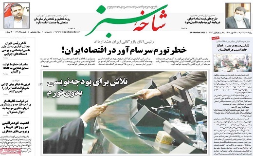 روزنامه شاخه سبز