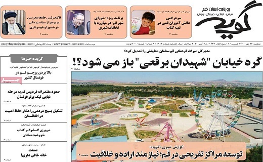 روزنامه گویه