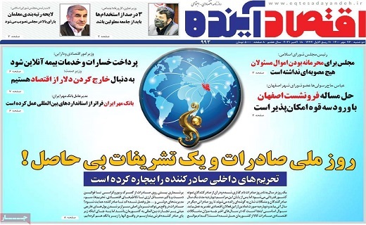 روزنامه اقتصاد اینده
