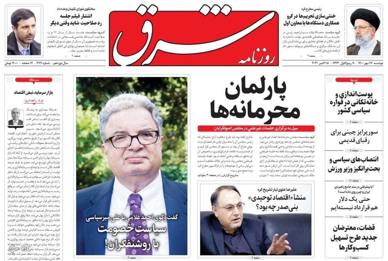 بازگشایی مدارس زیر ۳۰۰ دانش&zwnj;آموز از اول آبان&zwnj;ماه/ خانه به خانه برای تزریق واکسن/ وزارت بهداشت طبیب تربیت کند نه کاسب/ حمله به فیک&zwnj;نیوزهای ارزی