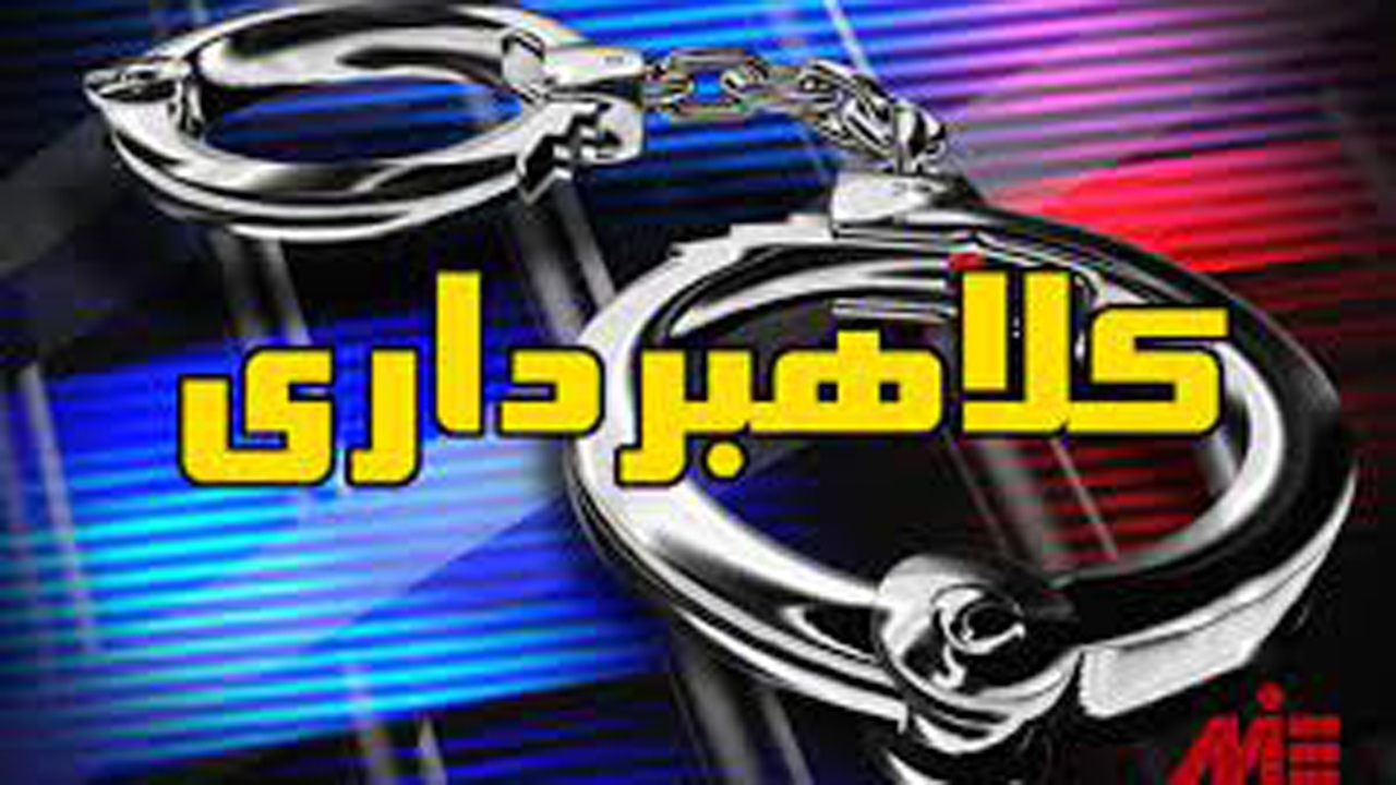 کلاهبردار میلیاردی در بجنورد دستگیر شد