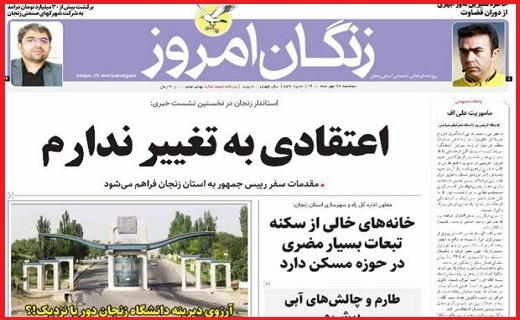 زنگان امروز