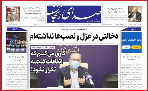 صدای زنجان