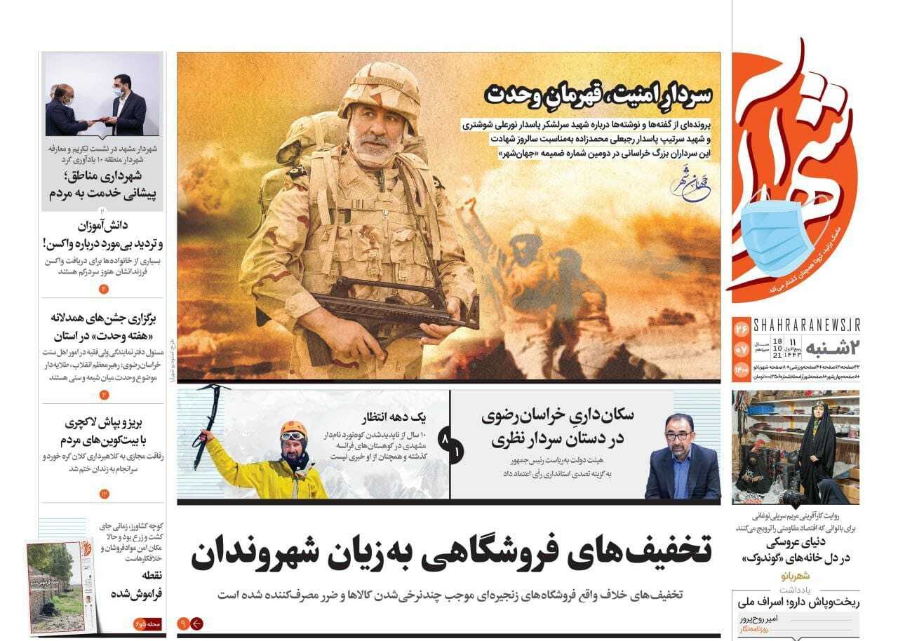 نیم صفحه نخست روزنامه&zwnj;های خراسان رضوی؛
