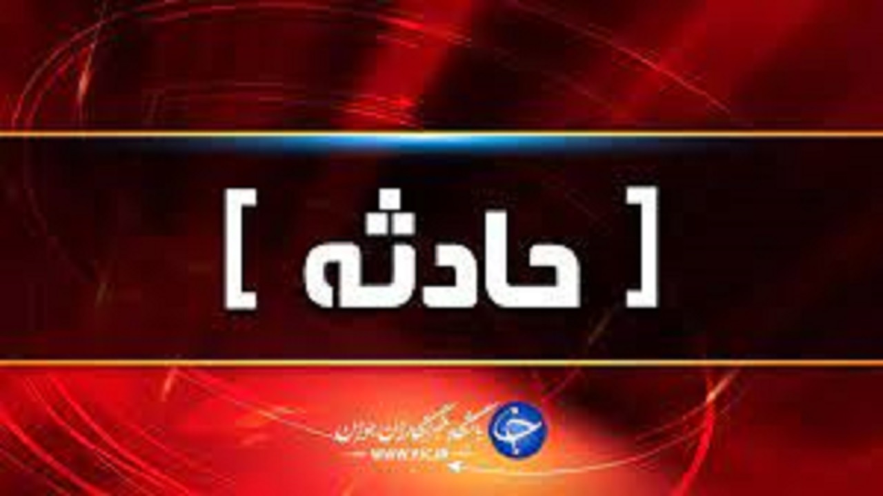 امسال بر اثر غرق شدگی ۱۸ نفر در آذربایجان‌شرقی جان باختند