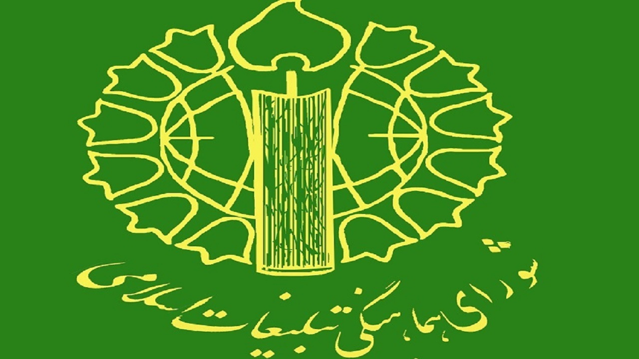 بیانیه شورای هماهنگی تبلیغات اسلامی خراسان جنوبی در پی ترور مردم افغانستان