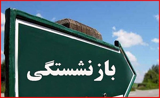 ثبت جهانی نشان &laquo;گز بلداجی&raquo; چهارمحال و بختیاری/ باران اشک، بر جازموریان تشنه/ طلای سبزآبی راز ماندگاری قدیمی&zwnj;ترین فسیل زنده جهان