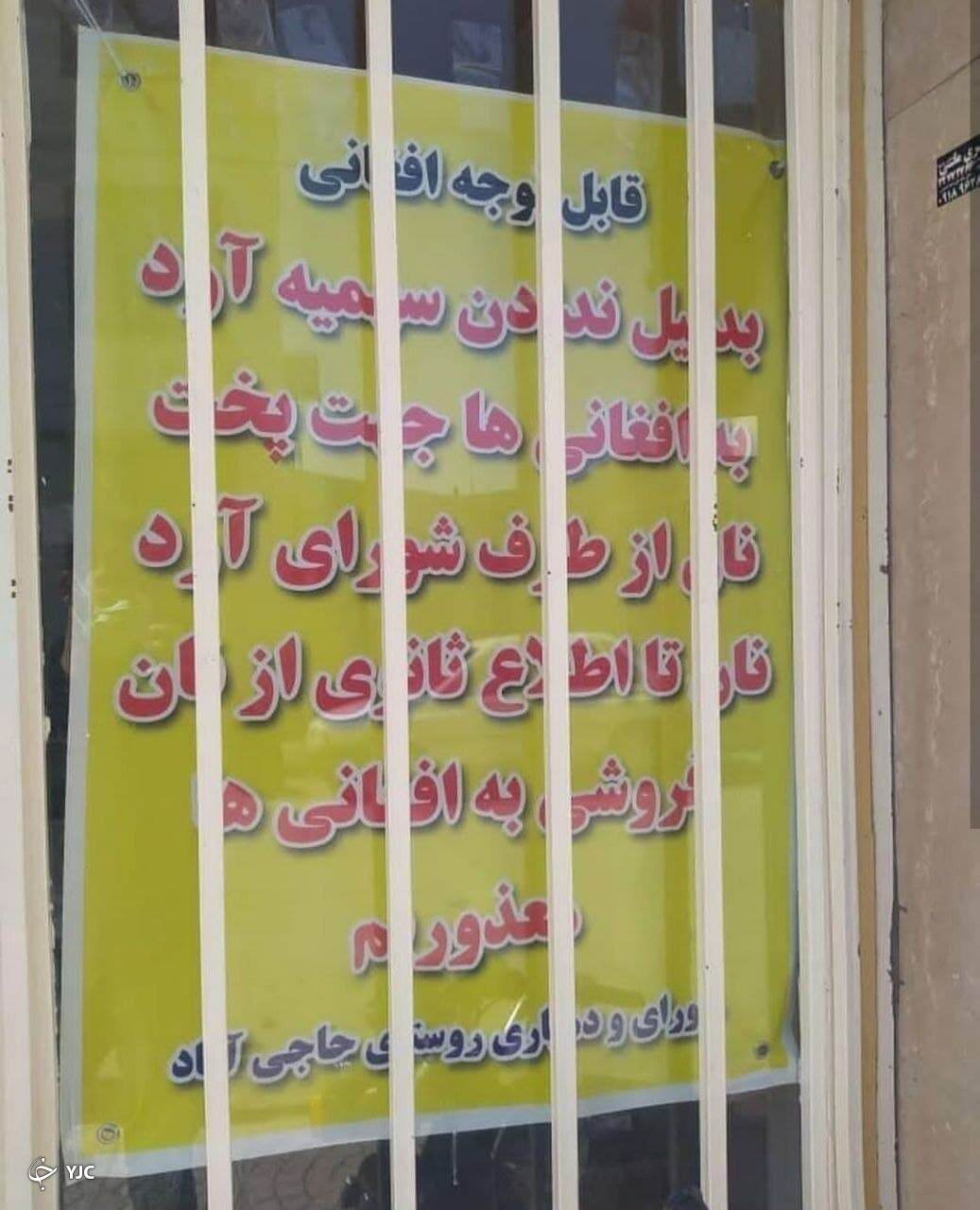 اقدام ناپسند یک نانوا در حاجی آباد اراک / فرماندار واکنش نشان داد