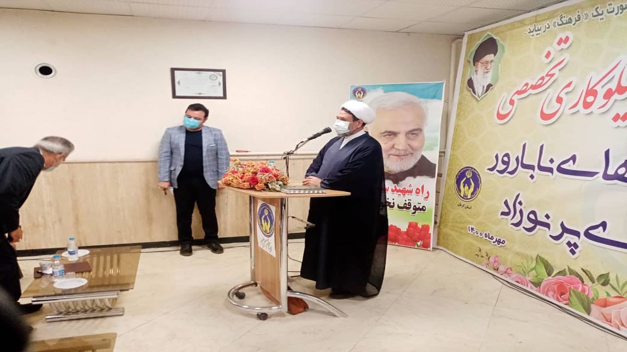 مرکز نیکوکاری تخصصی حمایت از زوج‌های نابارور در کرمان افتتاح شد
