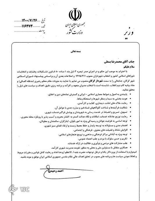شهردار گرگان منصوب شد