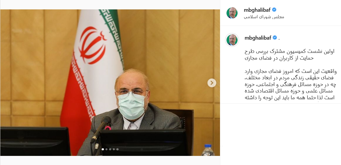 پست قالیباف