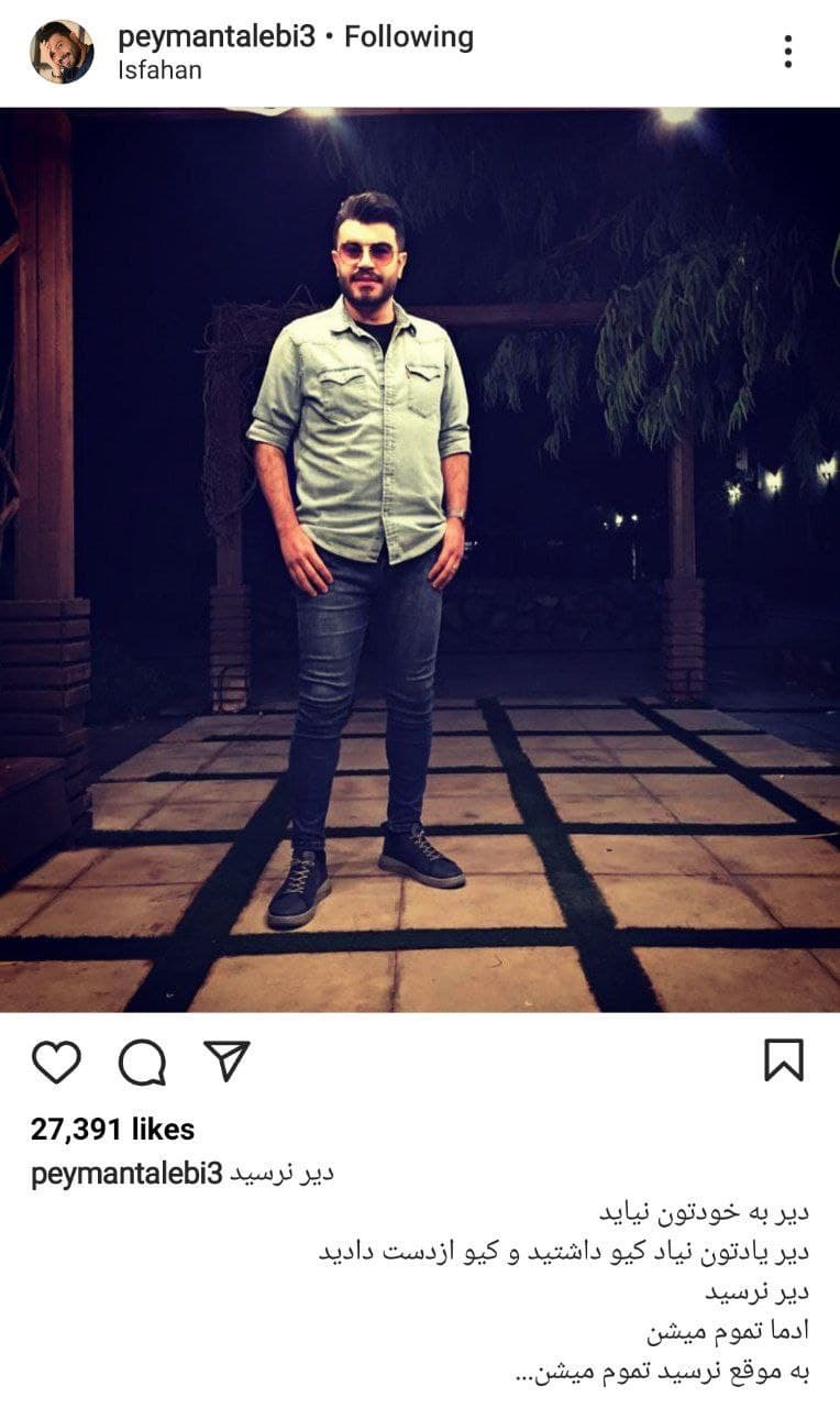 /پست جدید پیمان طالبی