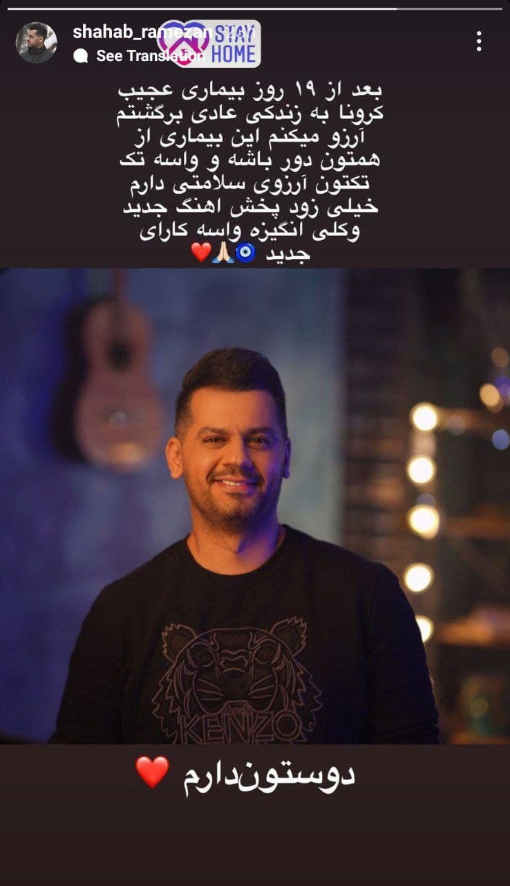 بهبودی شهاب رمضان پس از ابتلا به کرونا